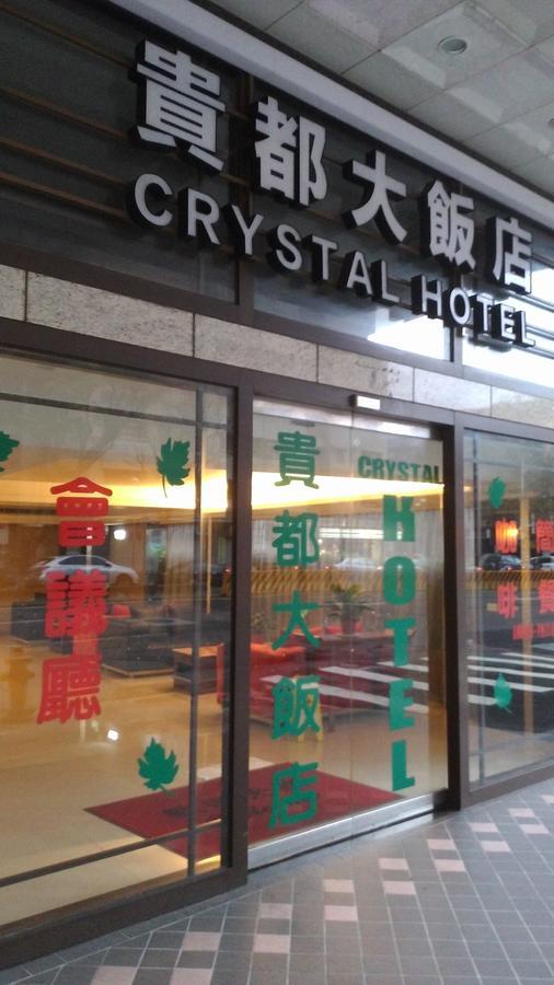 貴都飯店-Crystal Hotel Tajpej Buitenkant foto